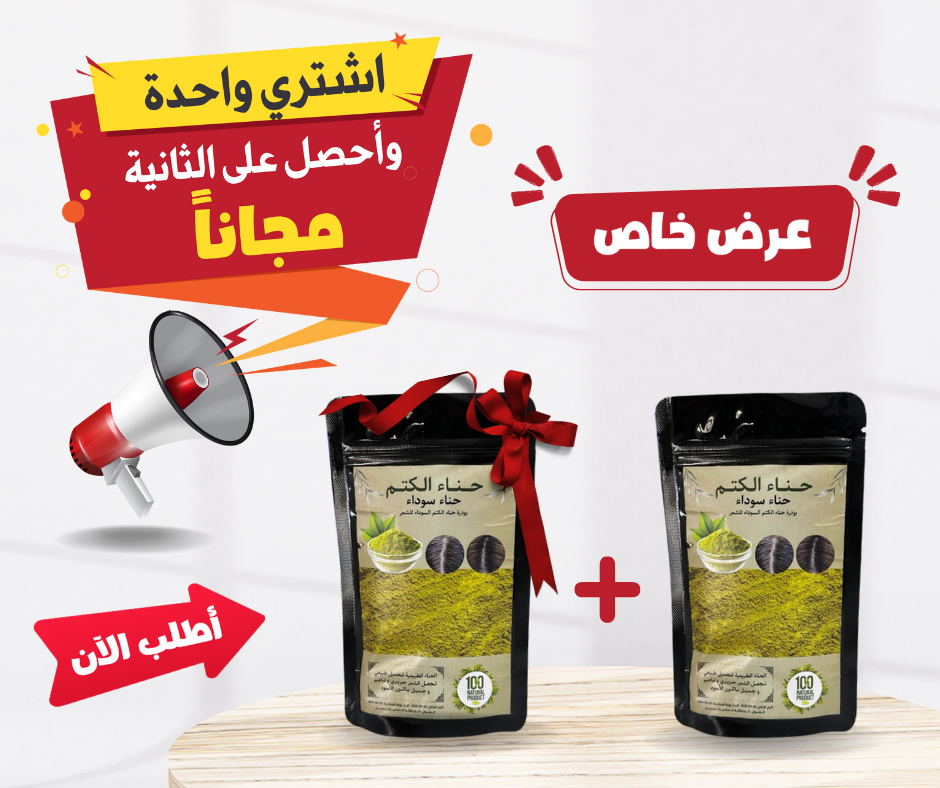 . حناء الكتم الاسود الاصلي المضاد للشيب